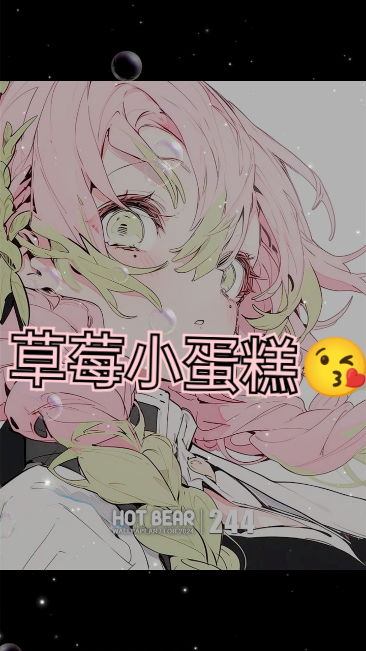 草莓小蛋糕来袭