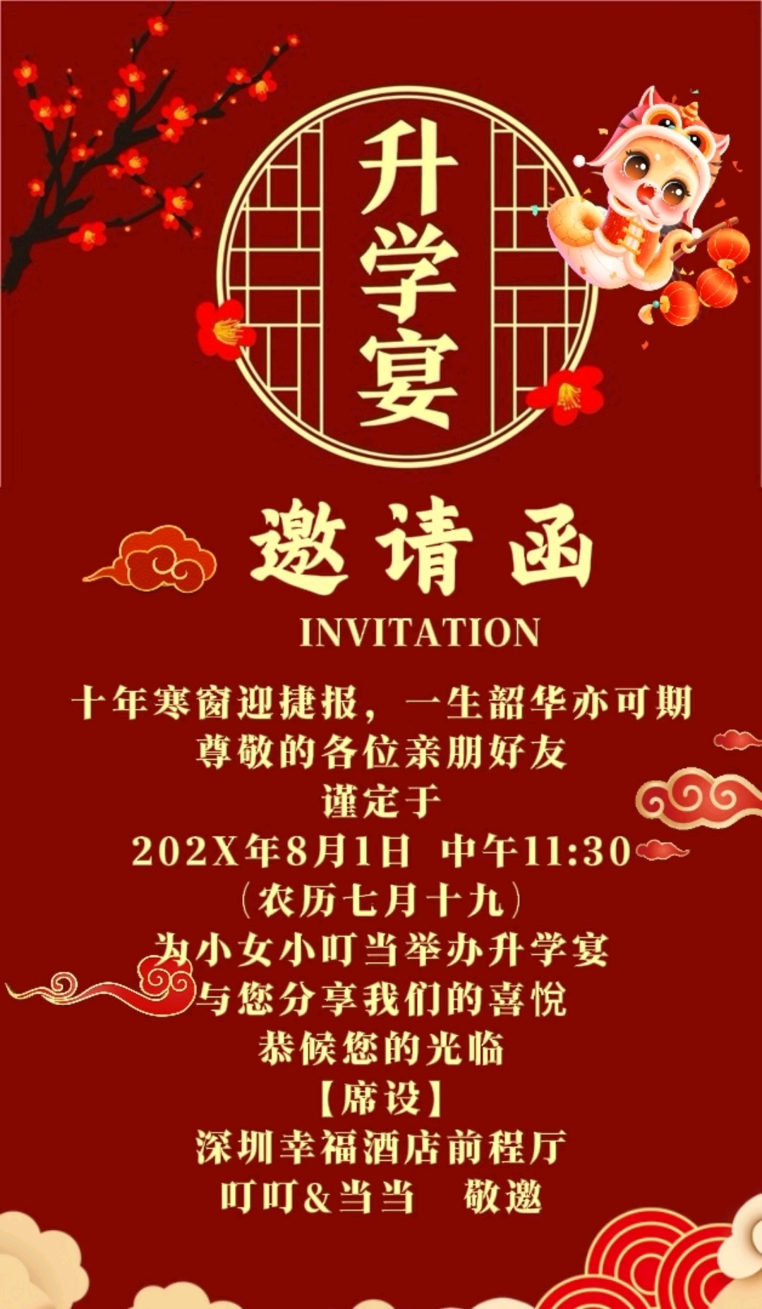 升学宴电子邀请函模板