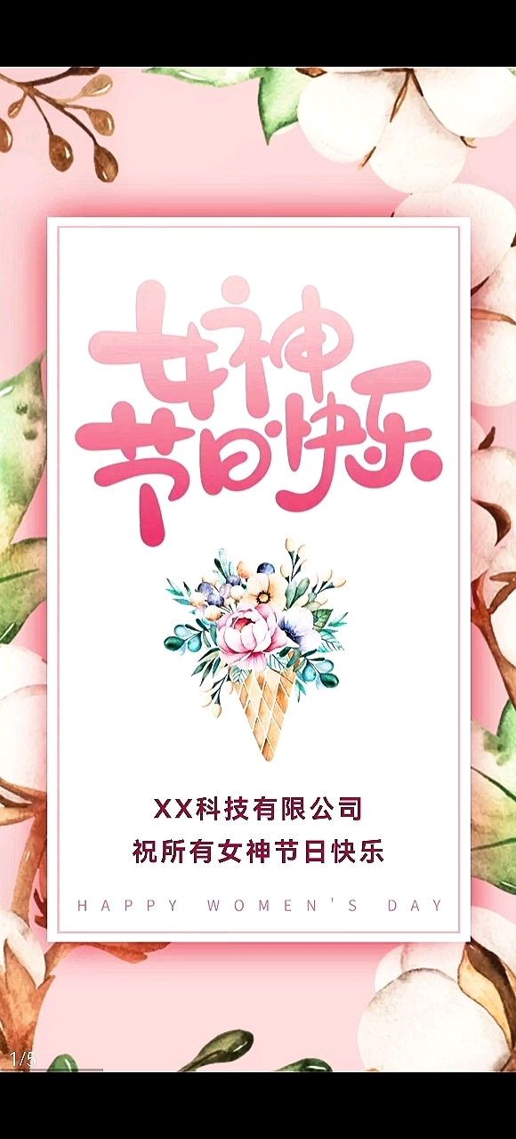 女神节快乐祝福视频贺卡模板