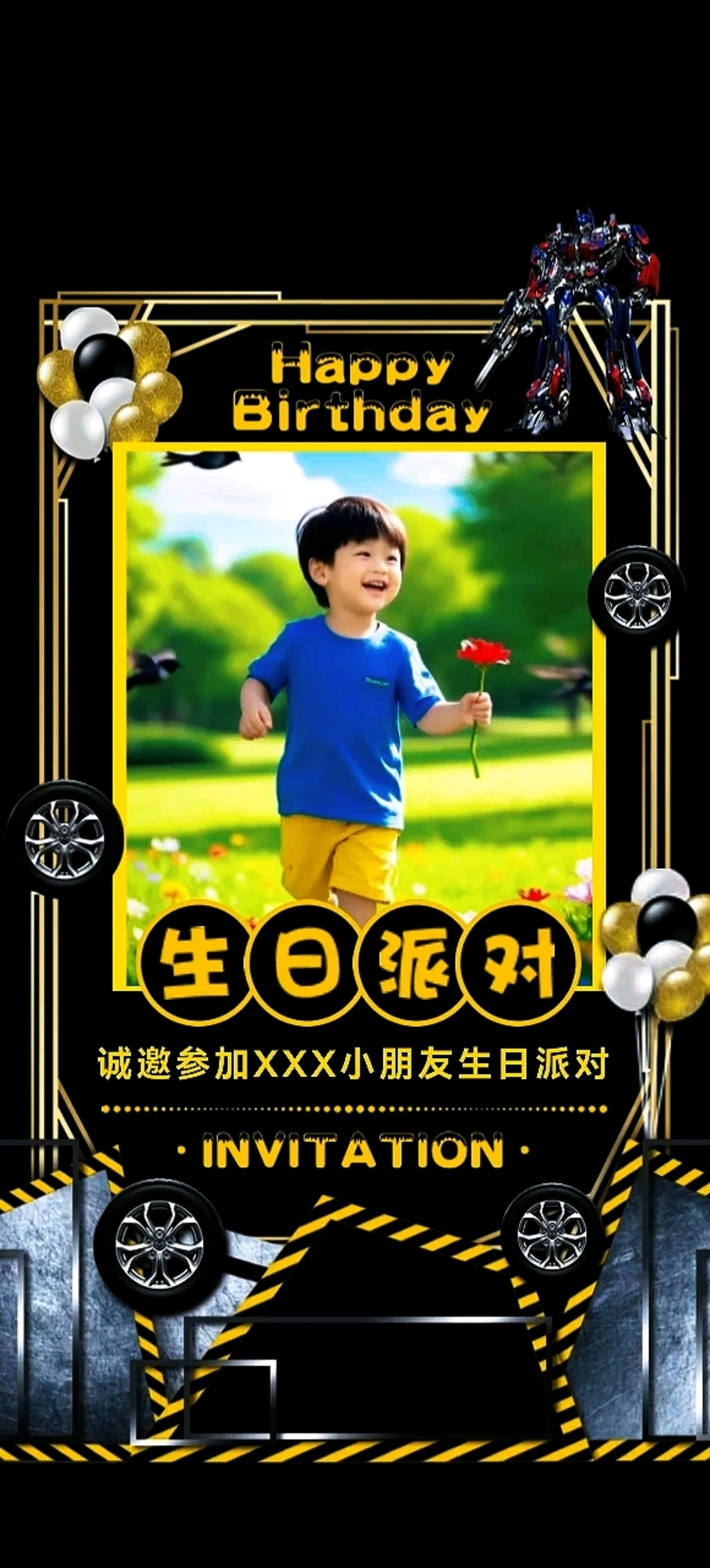变形金刚主题生日电子邀请函