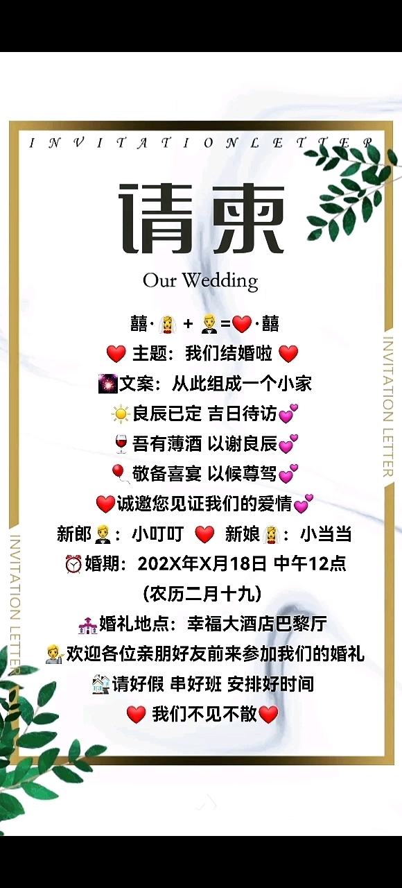 婚礼电子邀请函模板