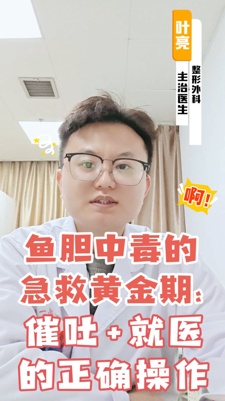 女子生吞鱼胆中毒全身发黄