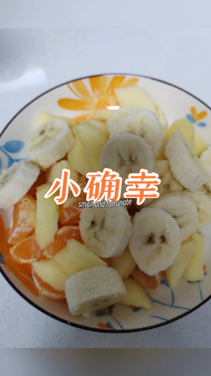 自制酸奶水果沙拉,不喜欢吃的水果也爱吃了,值得推荐～