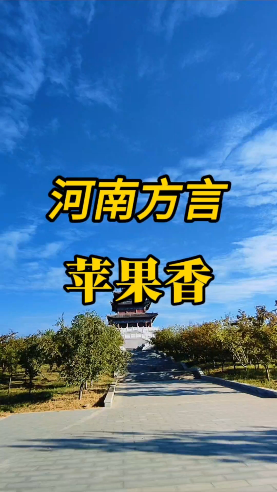 河南西平嫘祖海棠园天寿阁