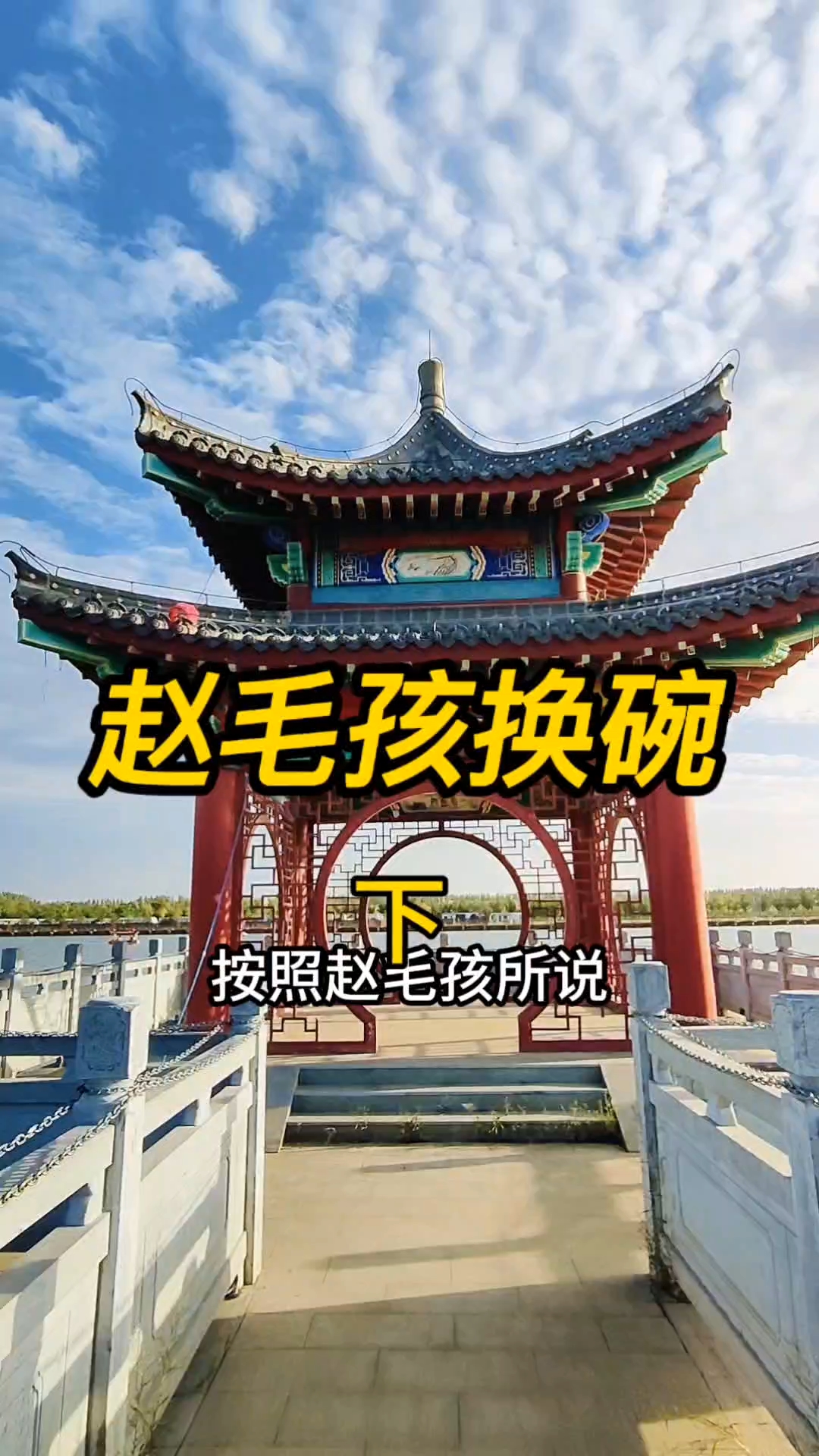 河南省西平县嫘祖海棠园缘亭