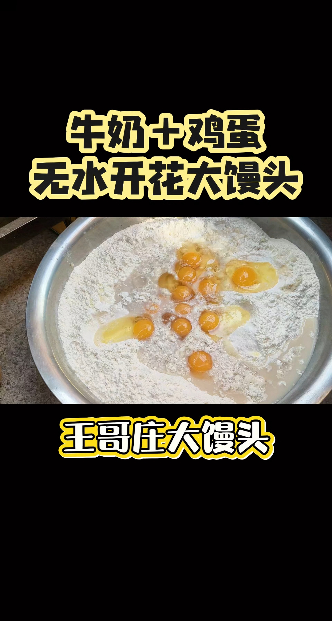 青岛崂山王哥庄大馒头牛奶鸡蛋开花大馒头