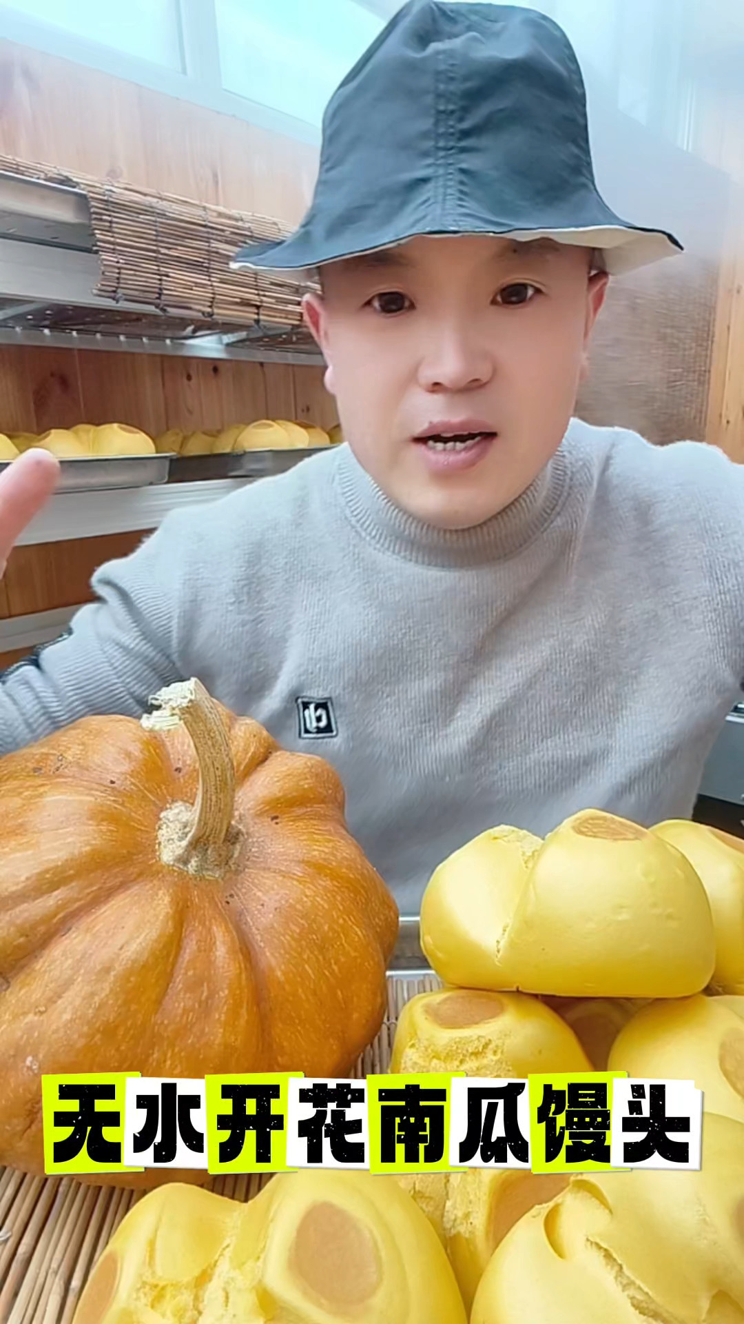 王哥庄大馒头无水开花南瓜馒头你吃过吗？