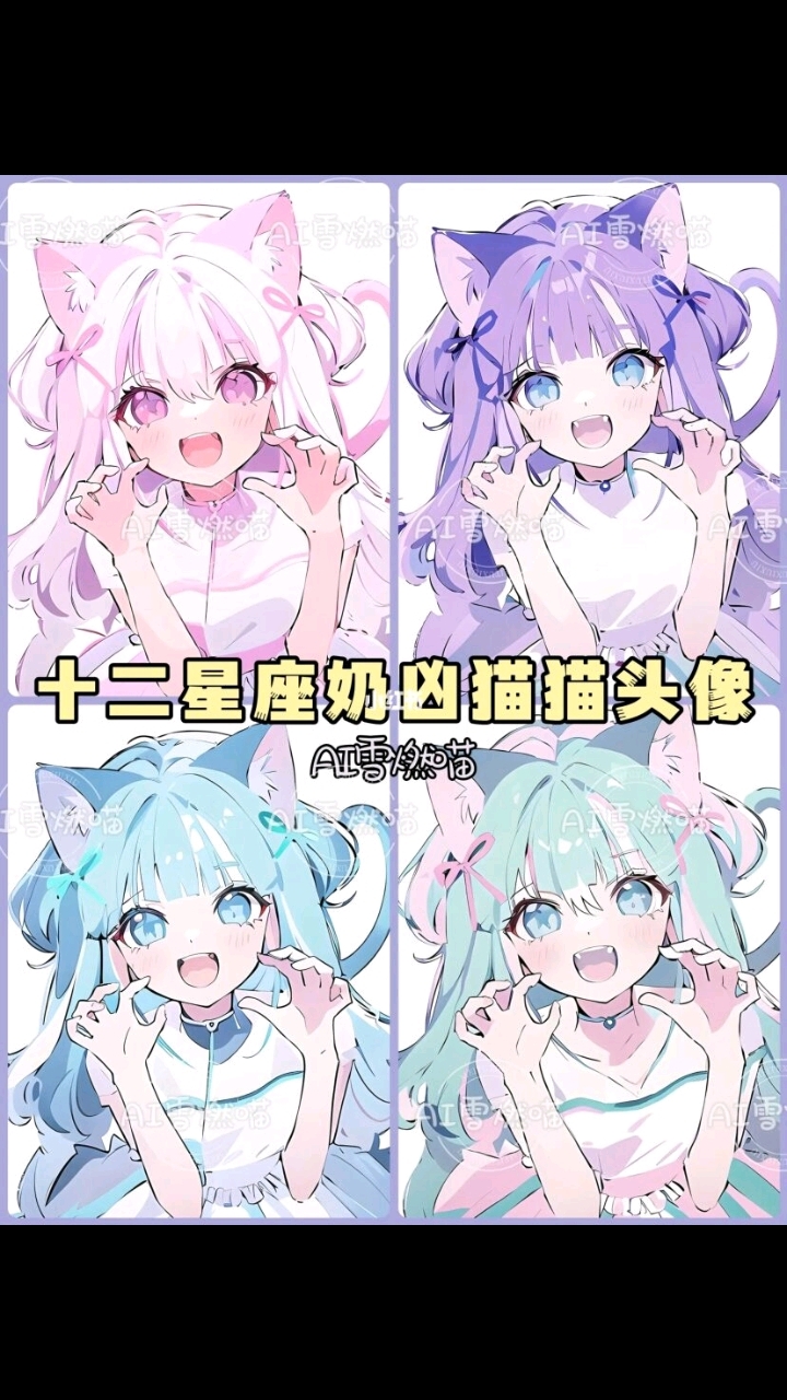 十二星座奶凶猫猫头像