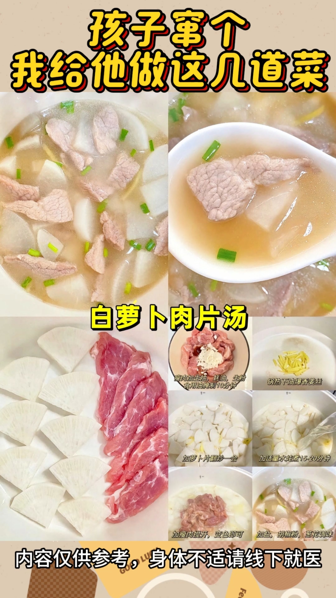 食谱菜谱分享,长高高
