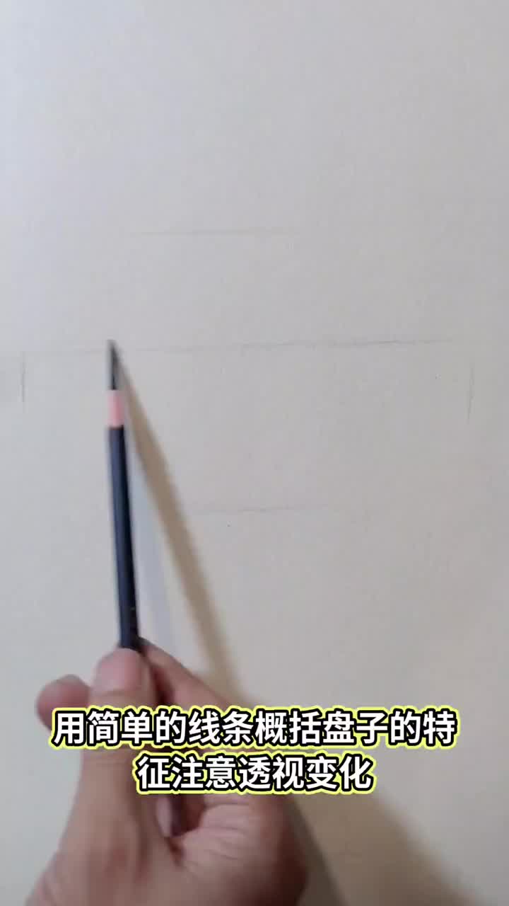 素描基础盘子结构素描画法