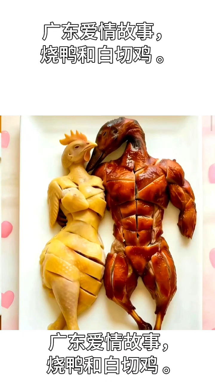 广东爱情故事,烧鸭和白切鸡 #美食# 