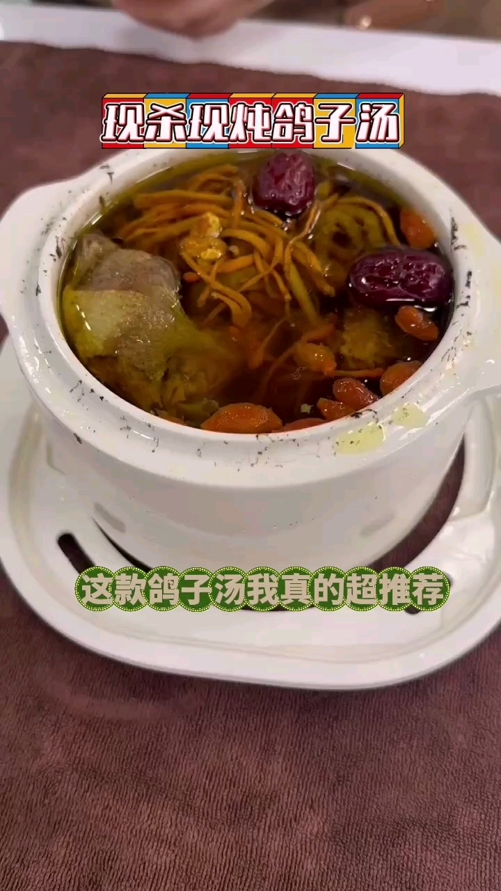 现杀现炖3小时药膳鸽子汤!