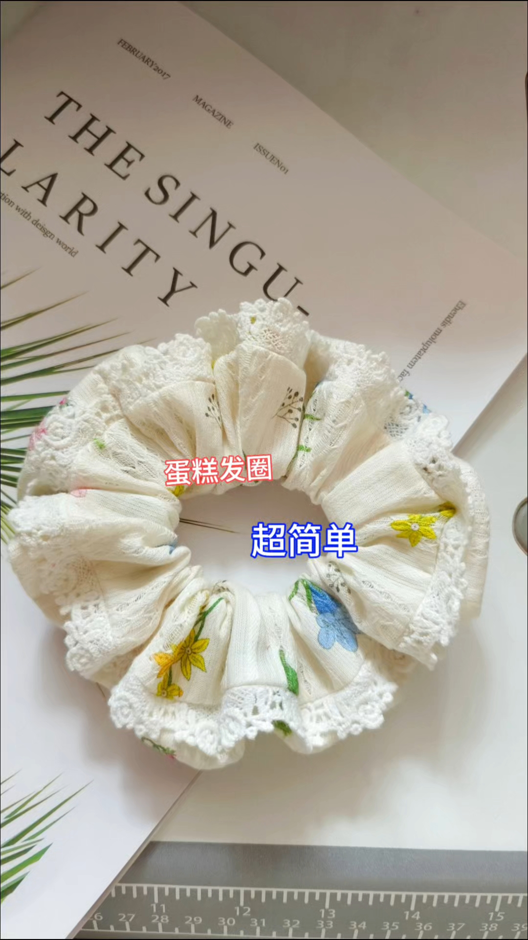 是美美的蛋糕花边发圈呀,手工缝纫