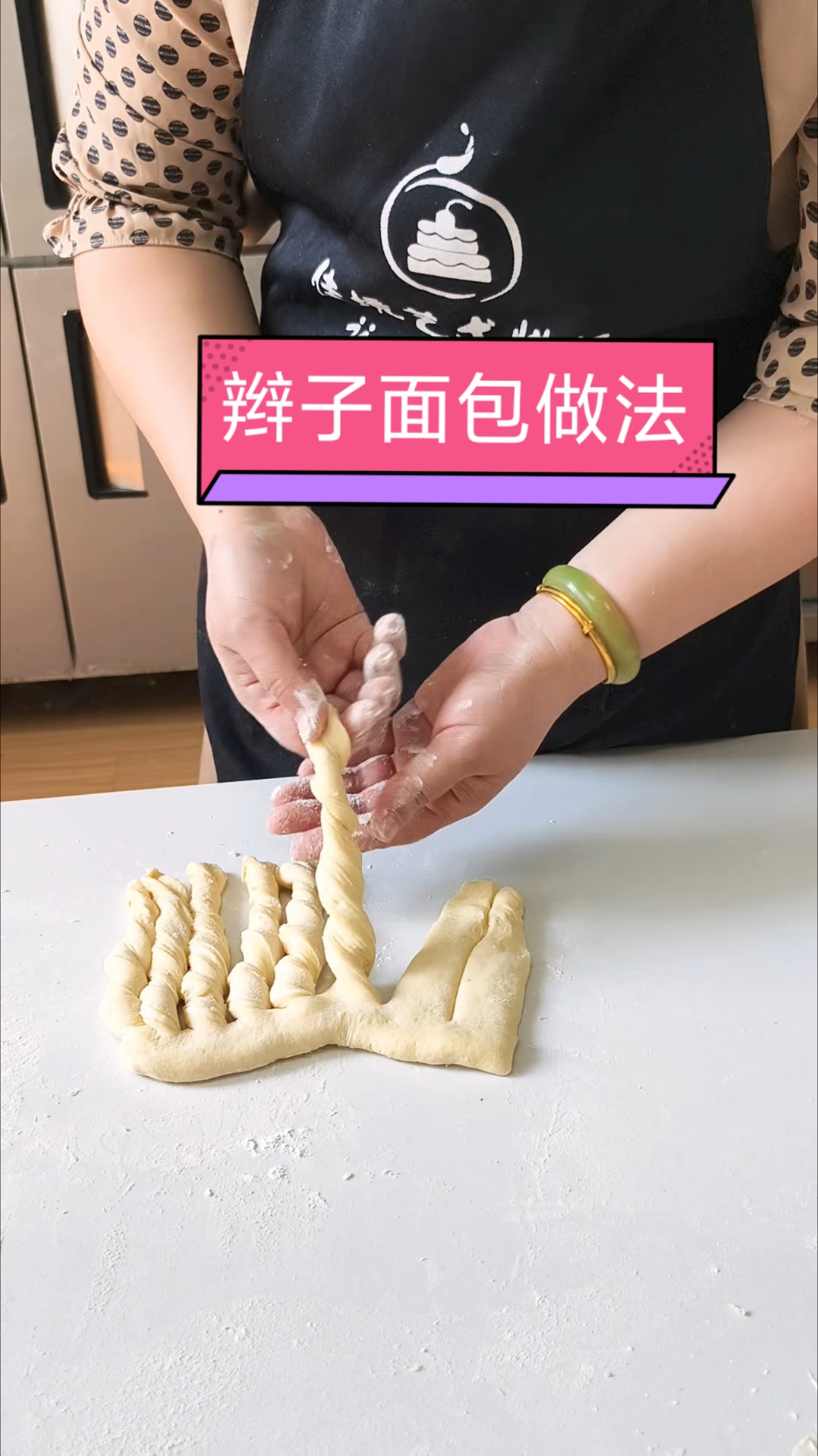 面包辫子 学习做面包 #面包培训 #面包培训学校#青岛面包培