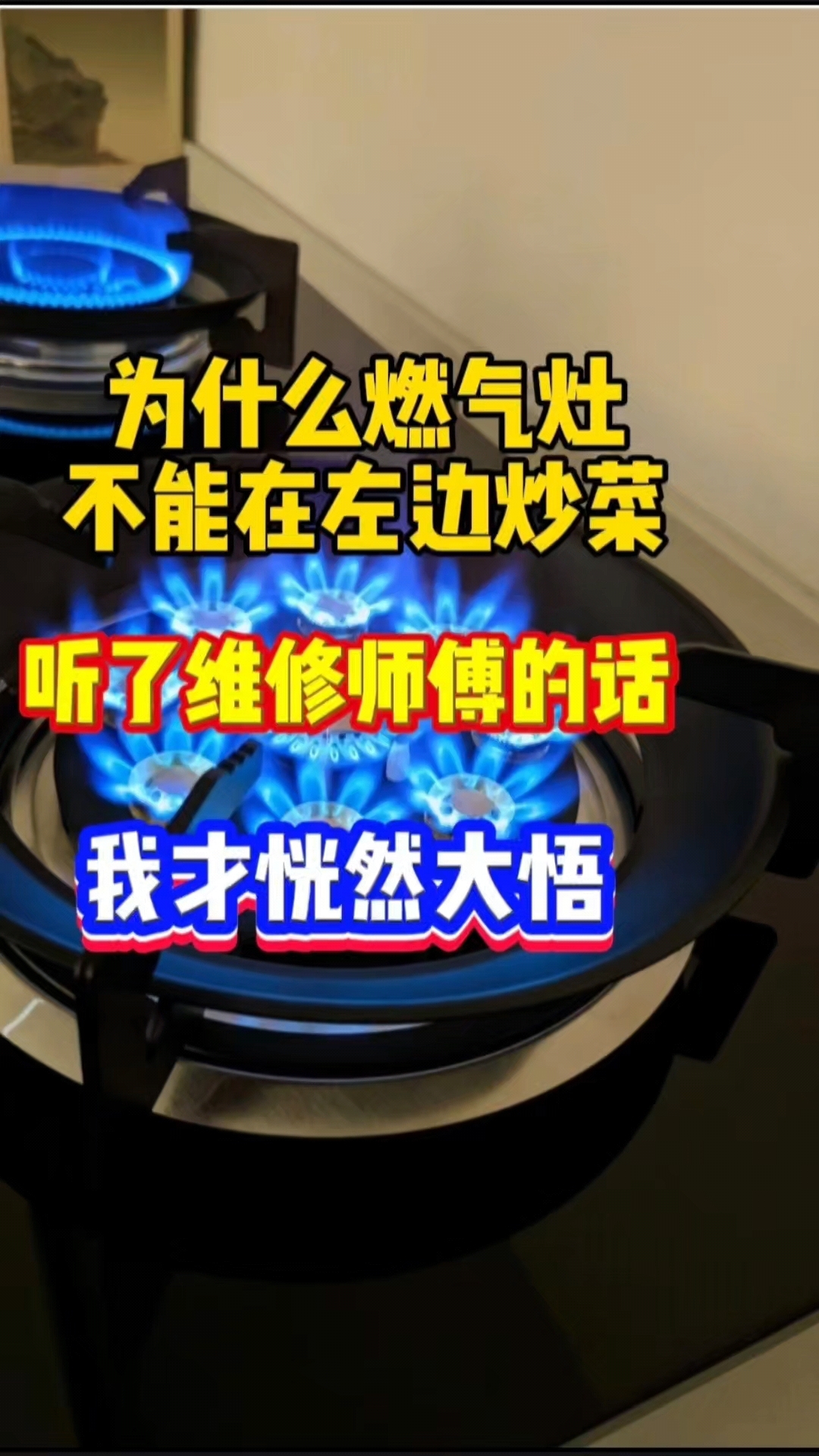 为什么燃气灶不能在左边炒菜?听了维修师傅的话,我才恍然大悟