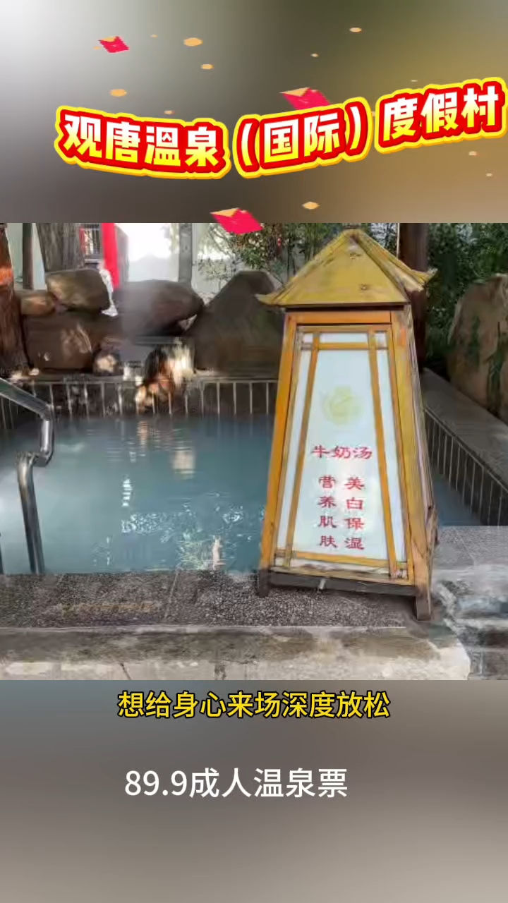 -观唐温泉(国际)度假村