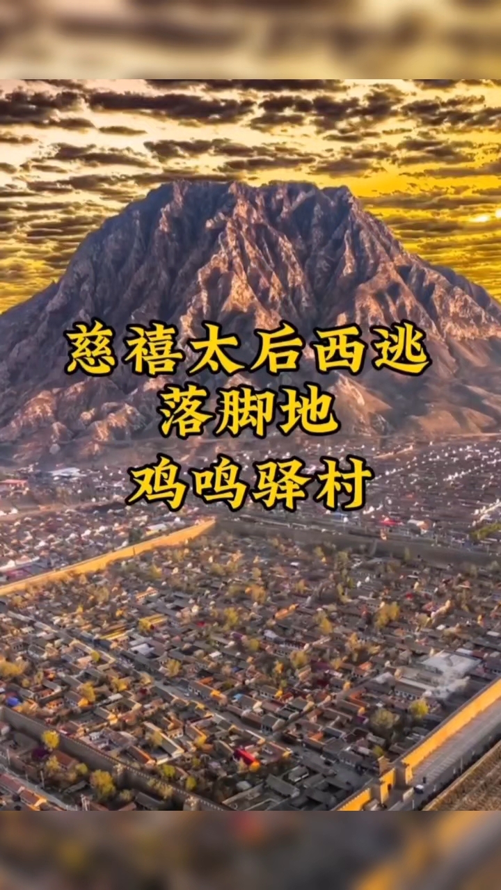 与其向往 ,不如出发 。鸡鸣驿村