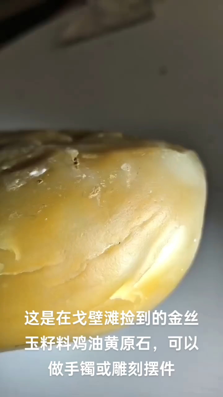 请您欣赏新疆金丝玉籽料鸡油黄原石