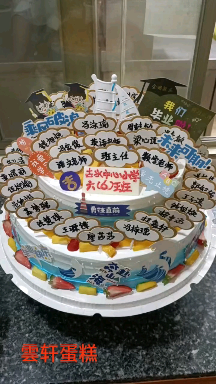 继续毕业蛋糕打卡