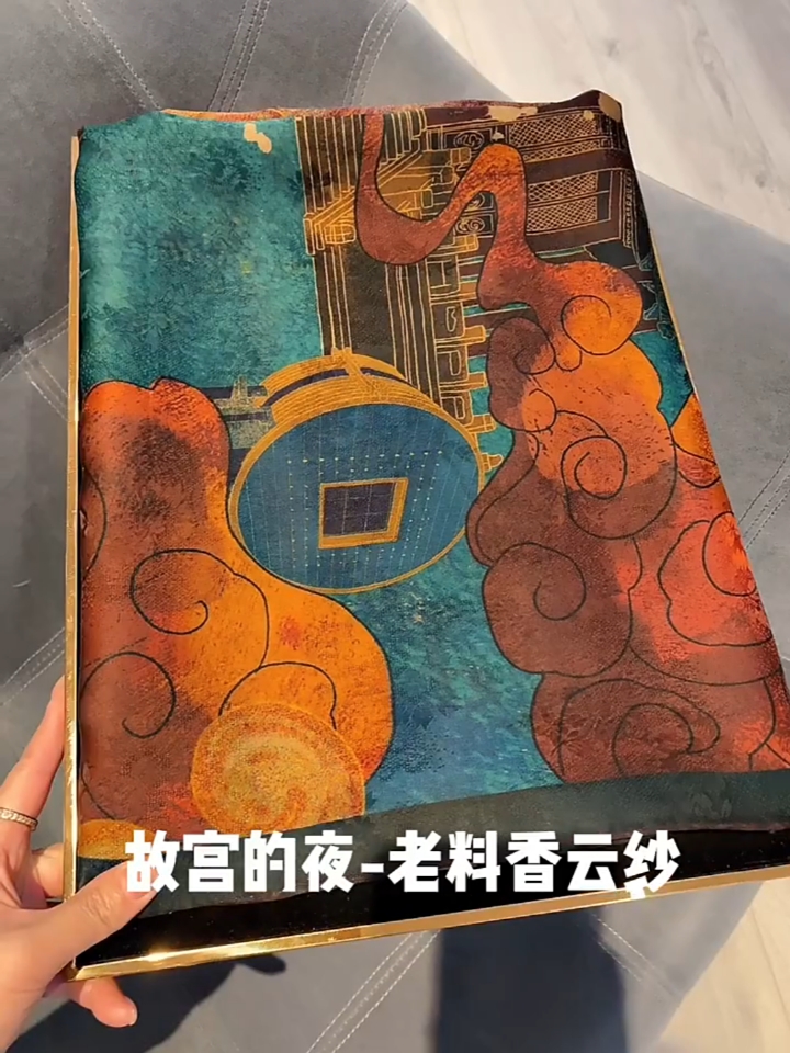 【故宫的夜】老料香云纱大方巾,优雅气质古典中国风!