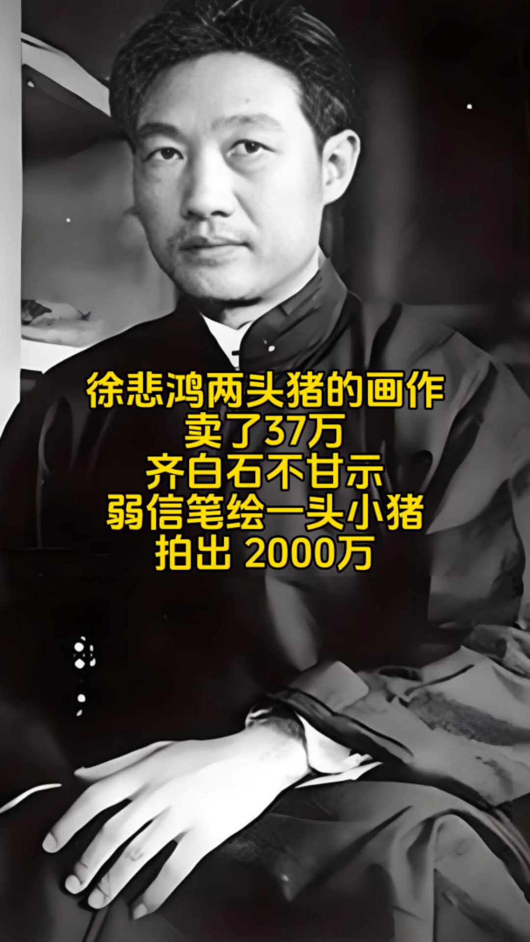 徐悲鸿两幅画作高价成交，艺术市场火爆！