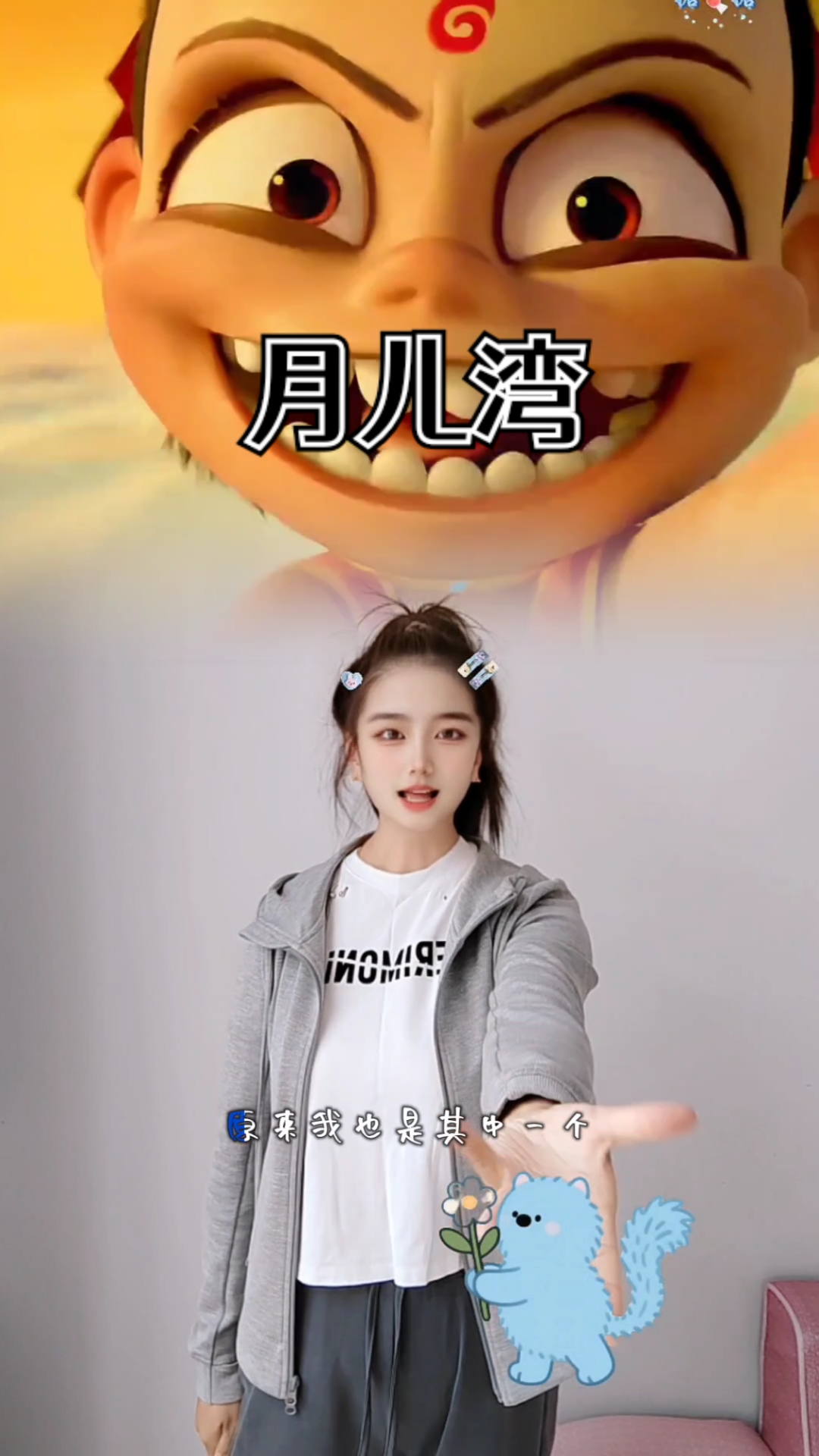 月儿湾 哪吒 敖丙