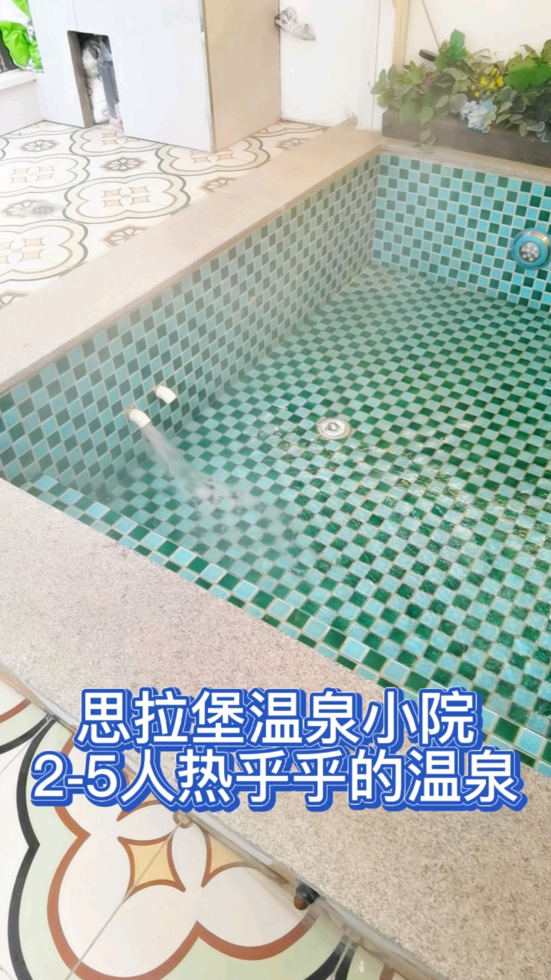2-5人热乎乎精品私汤泡浴小院