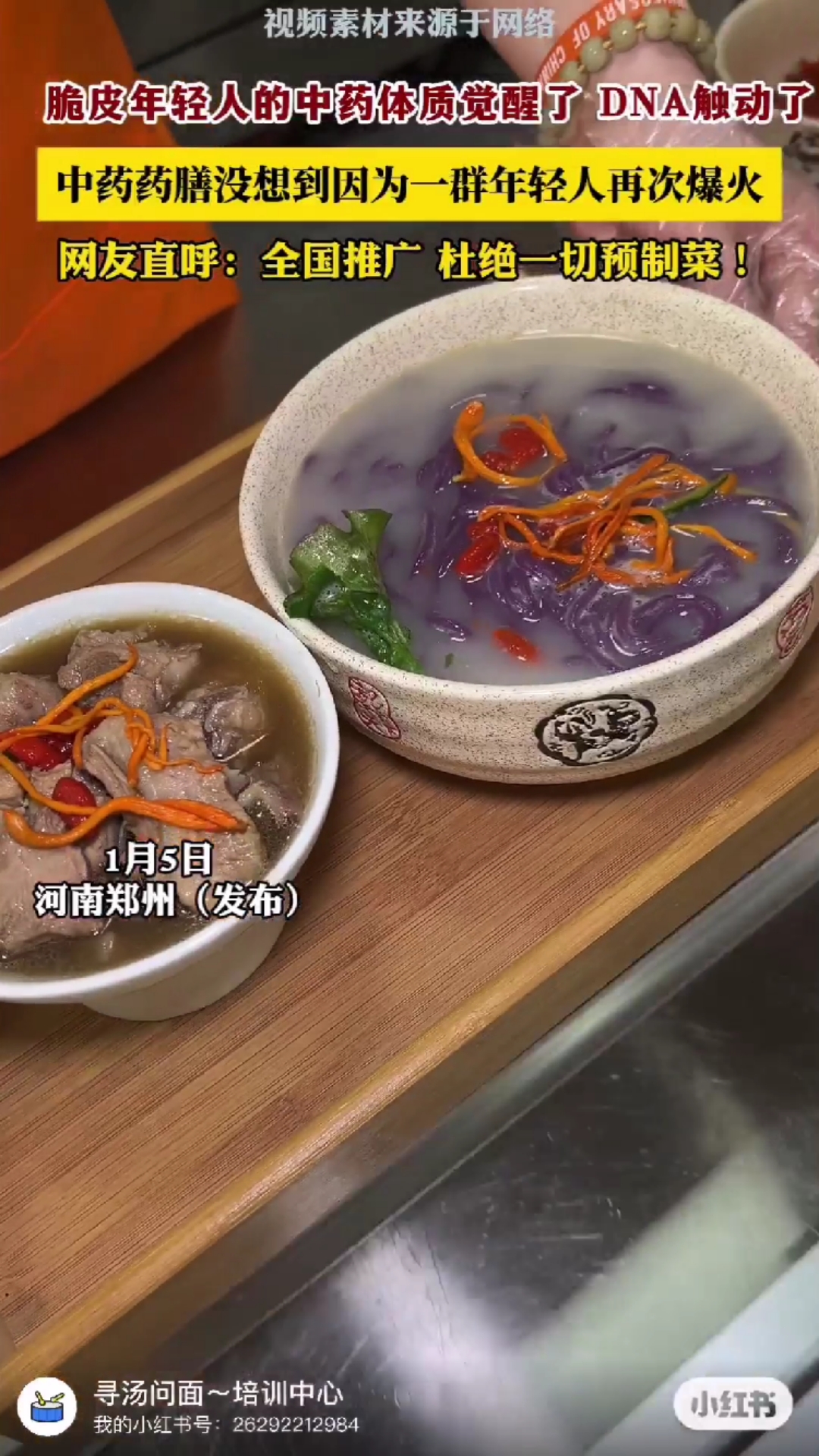 脆皮年轻人的中药体质觉醒了DNA触动了#药膳同源#创业#药膳
