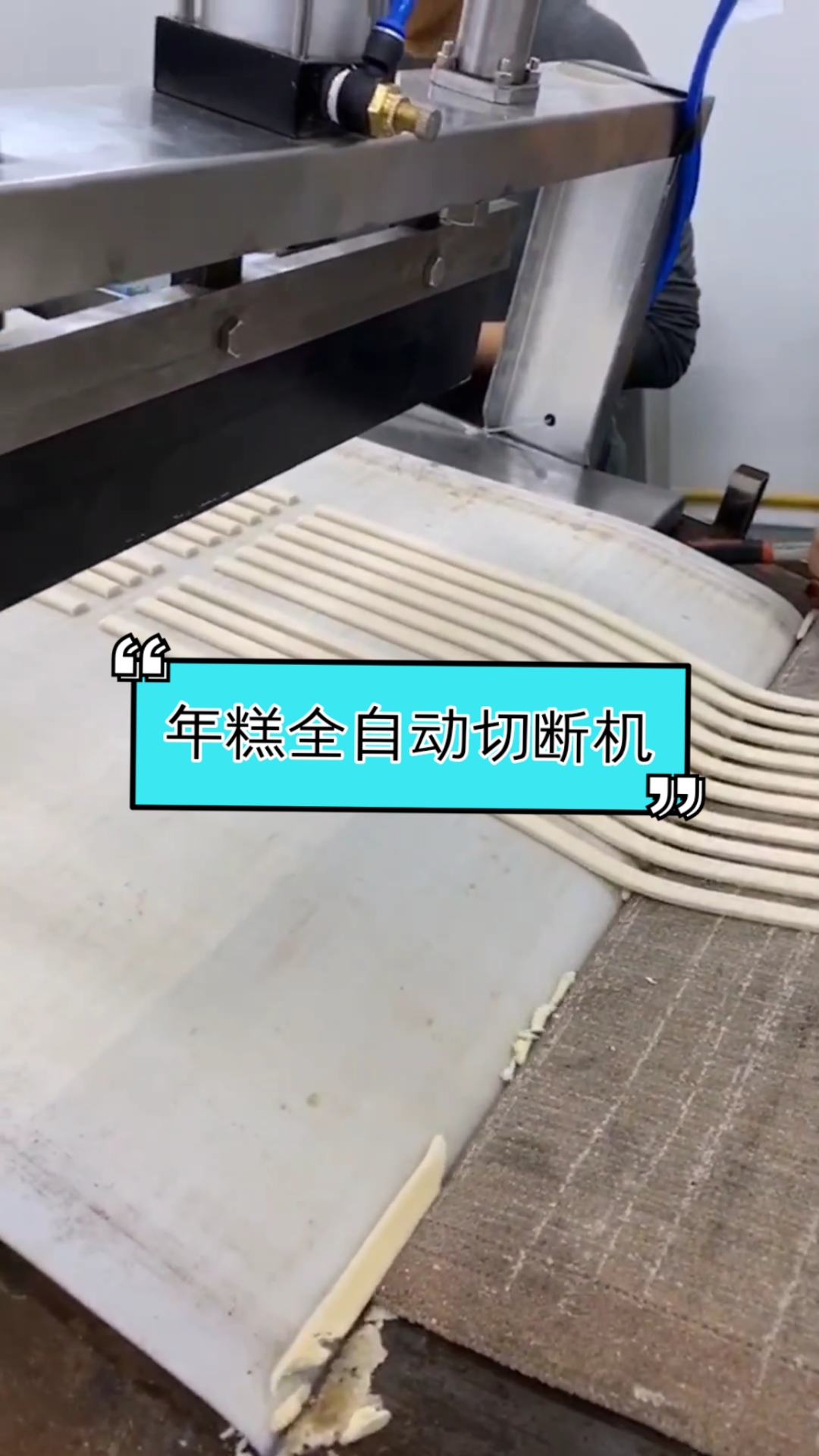 年糕自动切断机厂家定制,皮带采用自动切断皮带,厚度4-5mm
