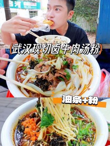 有木有武汉过早是牛肉粉这一挂的!纯纯高汤现切牛肉米粉先吃为敬 国庆总要来一趟武汉吧 武汉旅