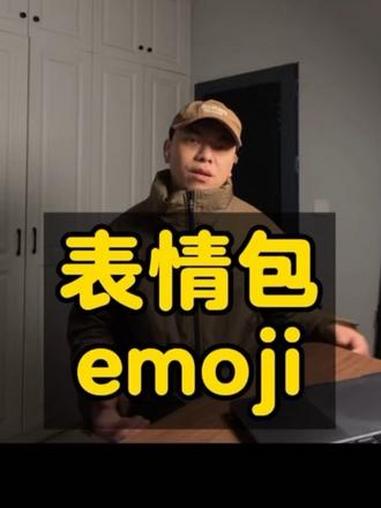 表情包英语emoji #英语