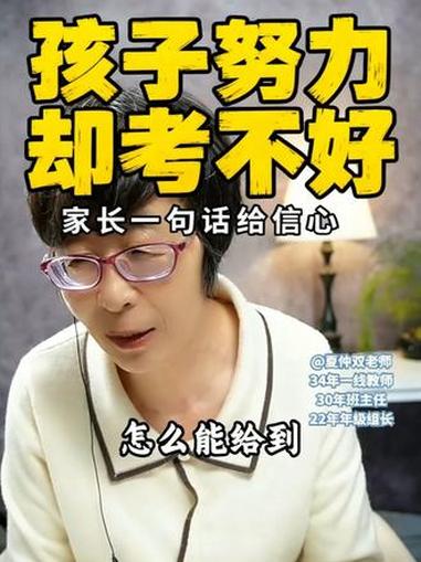 孩子努力考不好?家长一句话给信心 #中考加油 #亲子教育 #中考逆袭 #孩子不自信 #父母