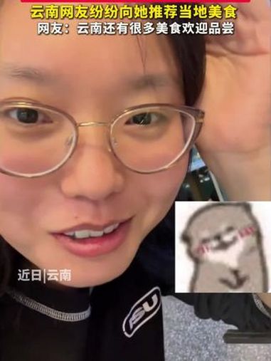 李雪琴在云南自备蘸料吃椰子鸡,云南网友纷纷向她推荐当地美食 李雪琴 李雪琴自备蘸料吃椰子鸡