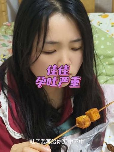 怀孕一个月孕妇可以吃烧烤吗?怀孕第一个月,老婆孕吐严重到无法进食。看着她痛苦的样子,我心如