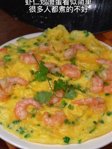 滑蛋炒虾仁 清淡的美食做法