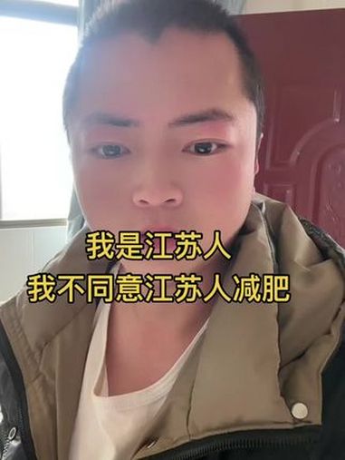 我是江苏人我不同意江苏人减肥 江苏特产 王一洲 螃蟹 家常菜 上海