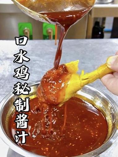 万能口水汁教程来啦、用这款酱汁做菜味道绝了、口水鸡料汁做法 #秘制料汁 #口水鸡料汁做法 