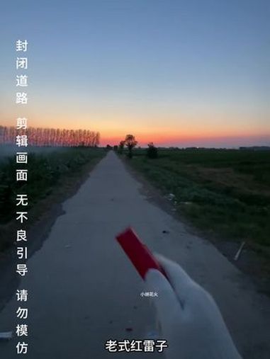 晚上的摔炮它来了 摔炮 鞭炮 小金鱼摔炮
