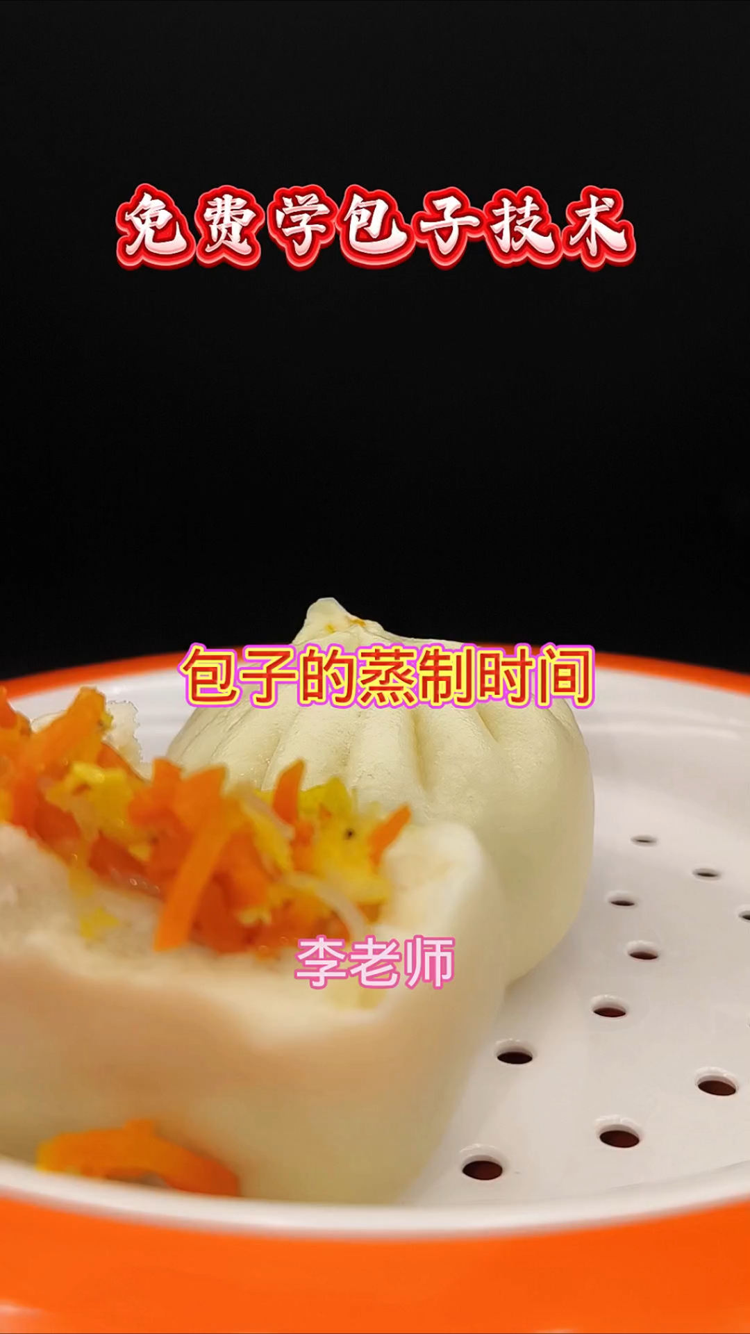 包子蒸多长时间最好吃(免费学包子技术)