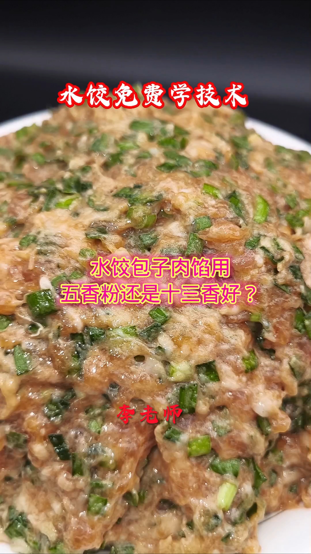 水饺肉馅用五香粉好还是用十三香好?