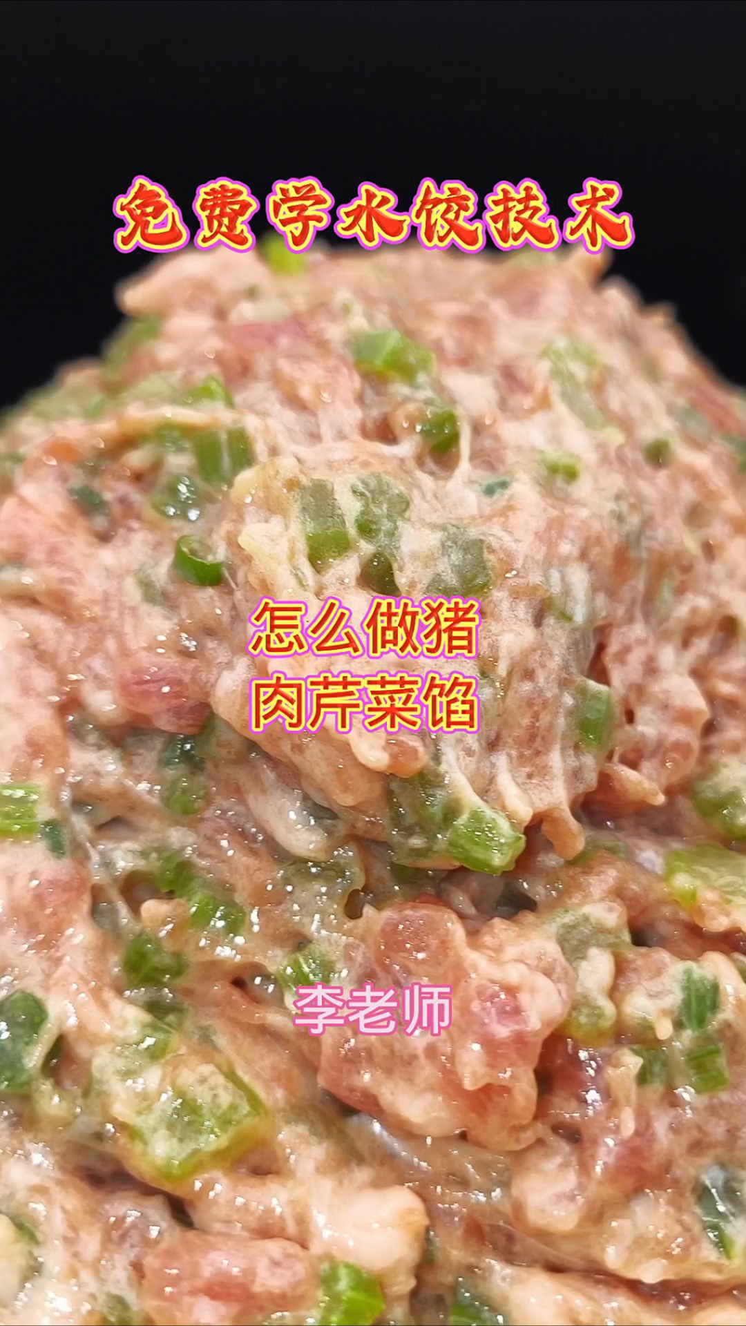 水饺猪肉芹菜馅怎么做才好吃?(免费学水饺技术)