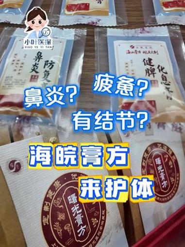 鼻炎?疲惫?有结节?海皖膏方来护体 俗话说“冬令进补,来年打虎”。11月7日正值立冬,上海