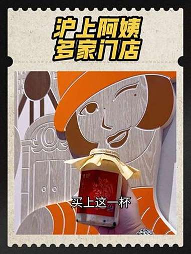 10块出头给你女朋友的惊喜 沪上阿姨五色慢养瓶代言人朱珠 沪上阿姨五红元气慢养瓶 沪上阿姨