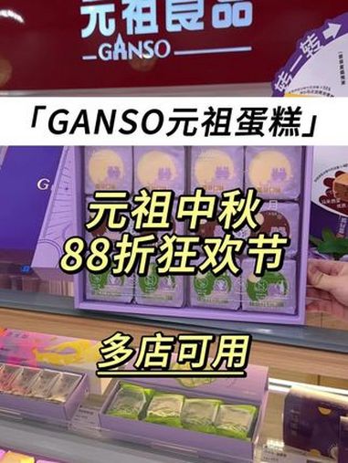 脆的月饼 嘎碰脆!好吃好吃 中秋节 中秋奇妙月 元祖 月饼