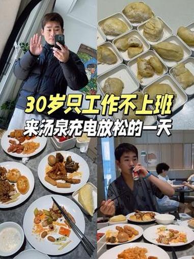 30岁只工作不上班,年前来汤泉充电放松的一天#日常vlog#独居日记#水裹汤泉 #杭州水裹