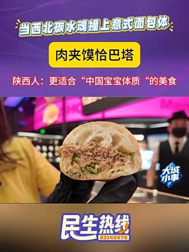 传统肉夹馍的腊汁肉+意式面包恰巴塔，切面呈现 “红亮肉馅+翠绿苦菊+麦色面包” 的撞色组合
