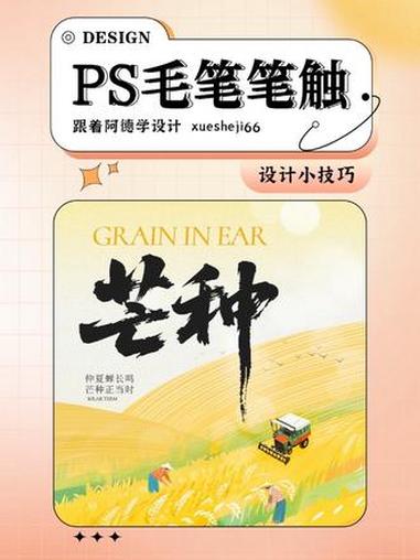 ps书法笔触 海报主体字的神！谁能忍住不急头白脸的设计一套自己的书法字？#ps #设计 #