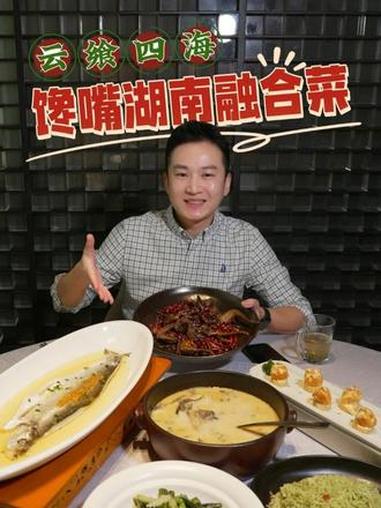 湘菜 讲求香辣、浓郁、烹调多样,当湘菜的热烈与 粤菜 的温润相遇,会碰撞出怎样的火花,一起