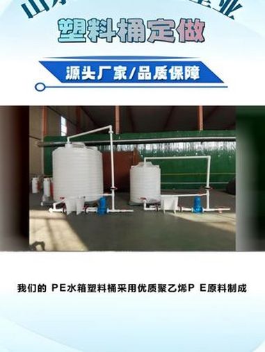阜新细河区12立方塑料桶 PE水箱塑料桶报价 25吨塑料桶多少钱 30吨塑料桶价格