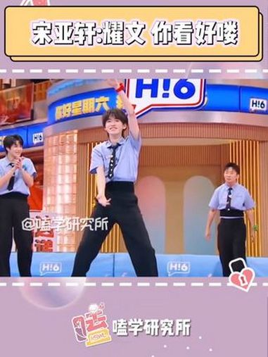 宋亚轩，你看把刘耀文吊成什么样了 宋亚轩 刘耀文 贺峻霖 时代少年团 加绒摇